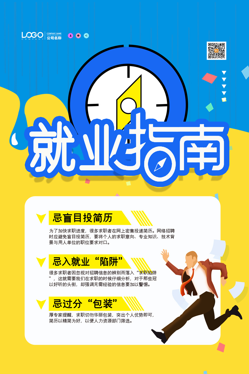 给劳动者的一份平等就业法治指南