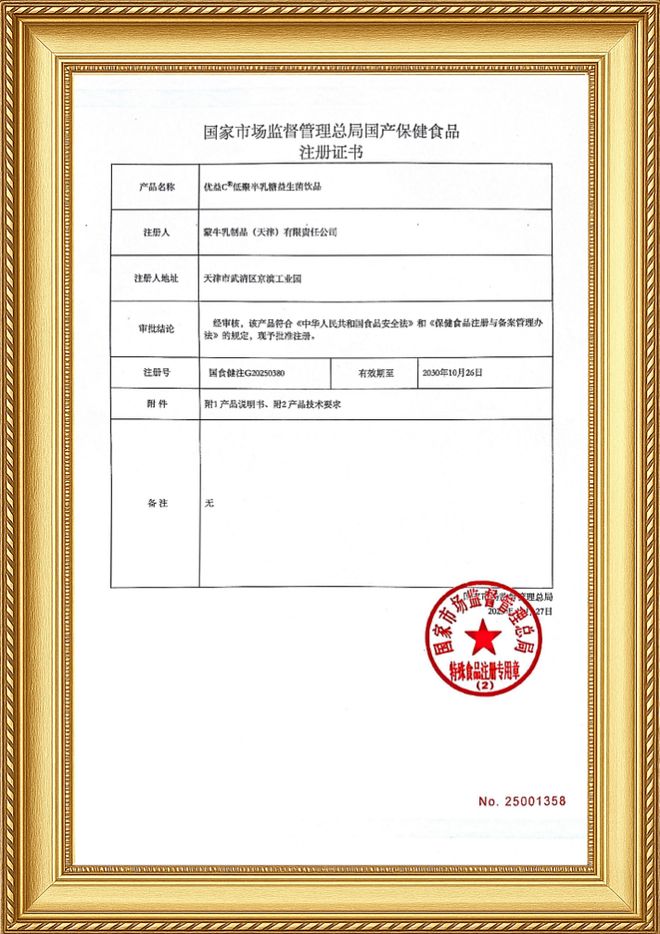 从优益C获批“健字号”看“三杯奶”战略之下蒙牛低温酸奶的功能